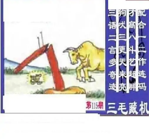25115期: 三毛3D精品图谜