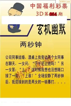 福彩3D26064期天中全套预测分析图