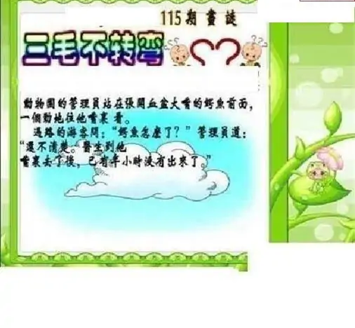 25115期: 三毛3D精品图谜