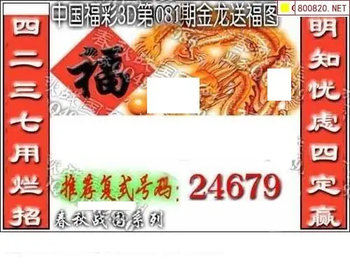 福彩3D 26081期佐罗图一掌经预测图