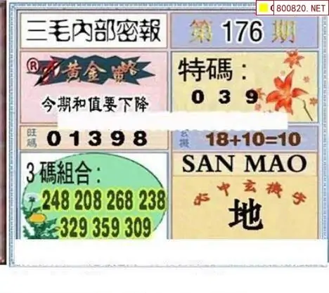 25176期: 三毛3D精品图谜