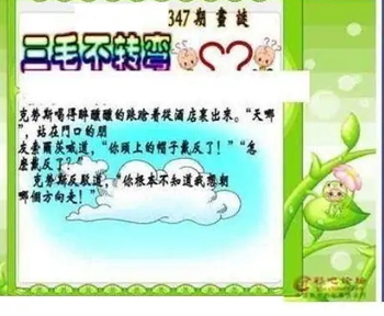 25347期: 三毛3D精品图谜