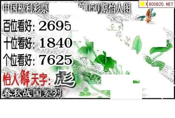 福彩3D 26050期佐罗图一掌经预测图