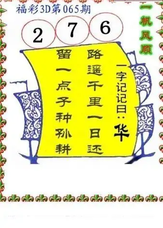 25065期: 福彩3D丹东全图分析