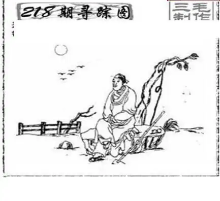 25218期: 三毛3D精品图谜