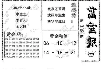 25339期: 大兵福彩3D黄金报图版