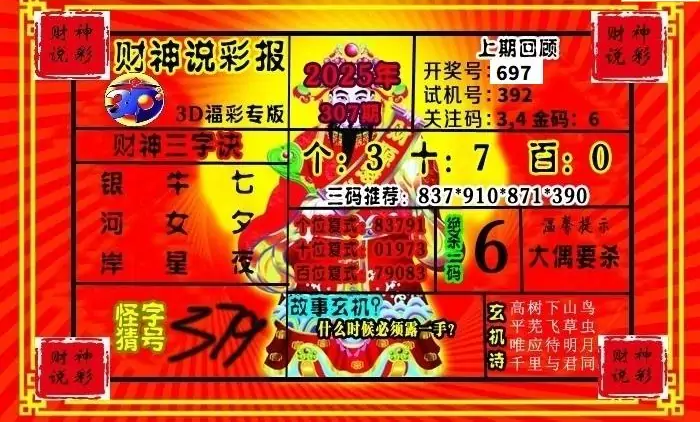 25307期: 财神说彩3D全套图版