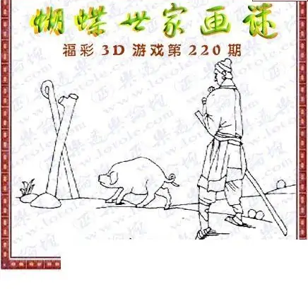 25220期: 3D蝴蝶世家蝴蝶彩图
