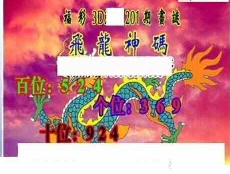 24201期: 三毛3D精品图谜