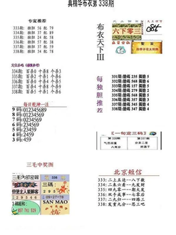 25338期: 福彩3D全套图版参考