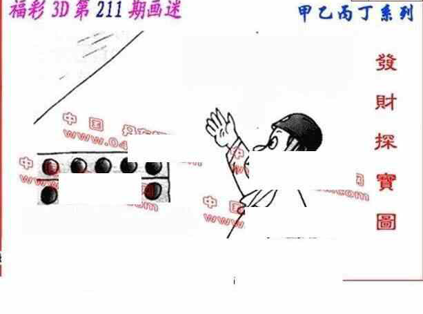 24211期: 福彩3D丹东全图分析