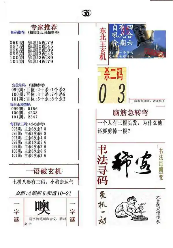 25101期: 福彩3D全套图版参考