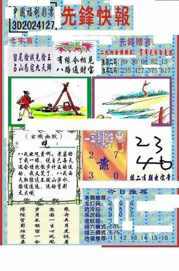 24127期: 福彩3D丹东全图分析