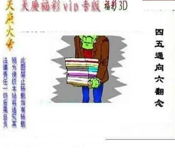 25114期: 三毛3D精品图谜