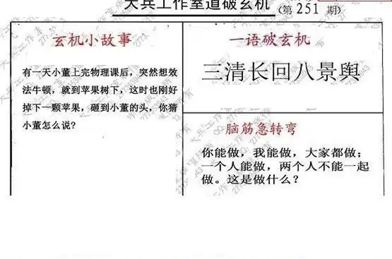 25251期: 大兵福彩3D黄金报图版