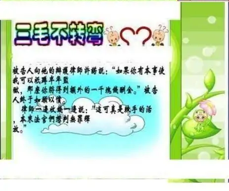 25078期: 三毛3D精品图谜