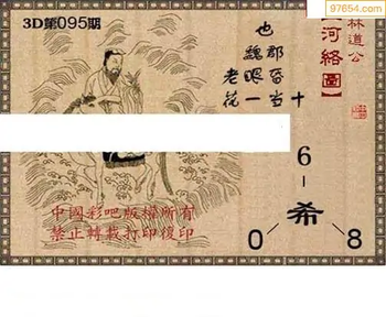 福彩3D26095期天中全套预测分析图