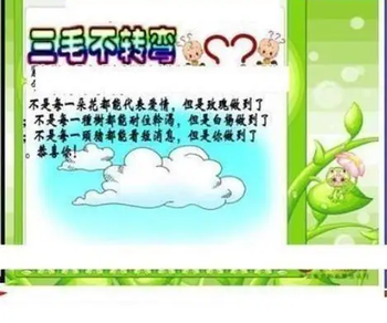 26092期: 三毛3D精品图谜