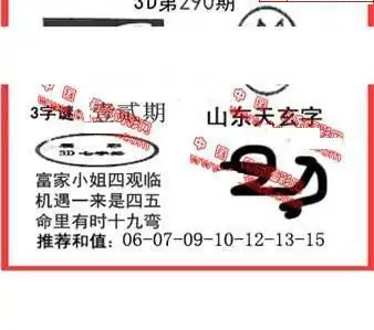 25290期: 福彩3D丹东全图分析