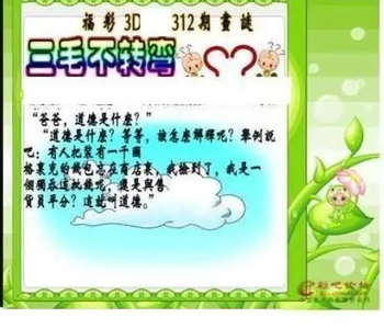 25312期: 三毛3D精品图谜