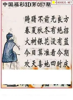 福彩3D 26057期佐罗图一掌经预测图