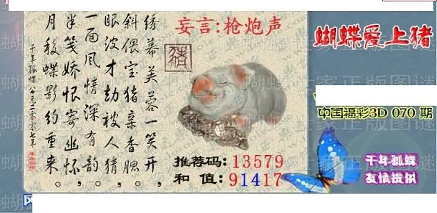 25070期: 3D蝴蝶世家蝴蝶彩图