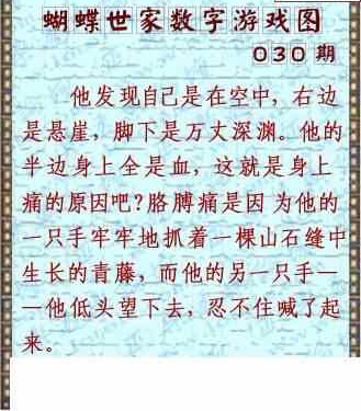 25030期: 3D蝴蝶世家蝴蝶彩图