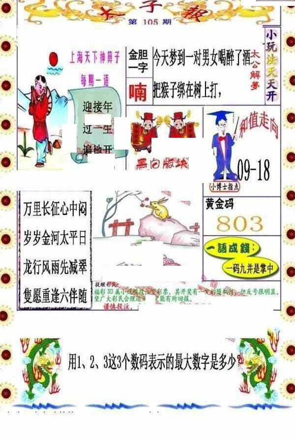 24105期: 福彩3D丹东全图分析