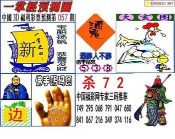 福彩3D 26057期佐罗图一掌经预测图