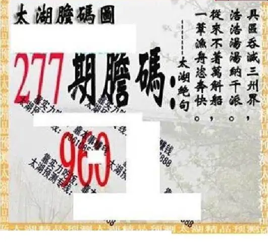 25277期: 太湖图福彩3D精品预测