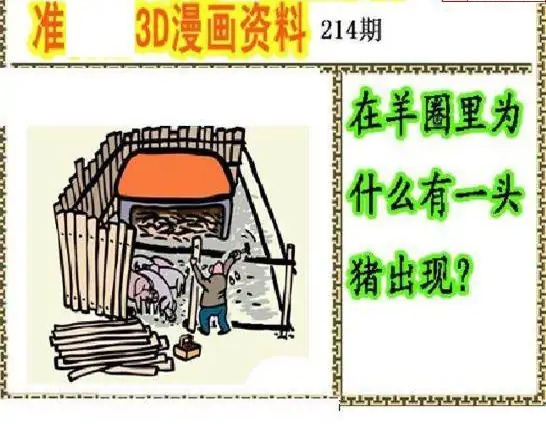 25214期: 福彩3D丹东全图分析