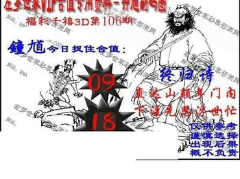 福彩3D 26106期佐罗图一掌经预测图