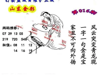 26016期: 福彩3D丹东全图分析