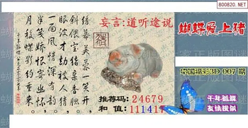 26007期: 3D蝴蝶世家蝴蝶彩图