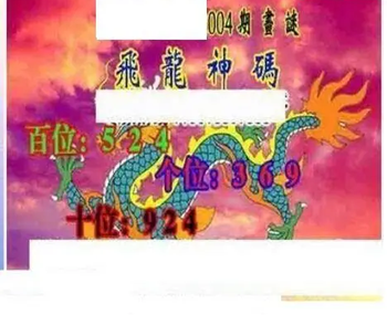 26004期: 三毛3D精品图谜