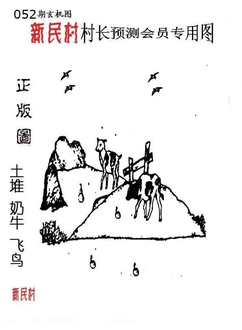 26052期: 老村长福彩3D天天图谜