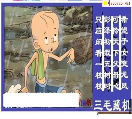 25198期: 三毛3D精品图谜