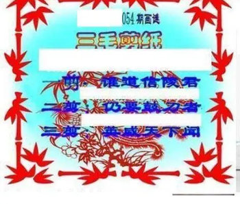 26054期: 三毛3D精品图谜