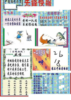 26038期: 福彩3D丹东全图分析