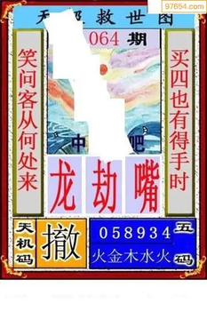 福彩3D26064期天中全套预测分析图