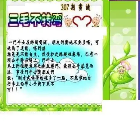 25307期: 三毛3D精品图谜