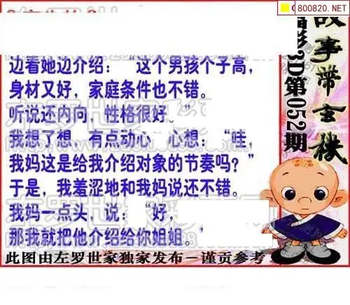 福彩3D 26052期佐罗图一掌经预测图