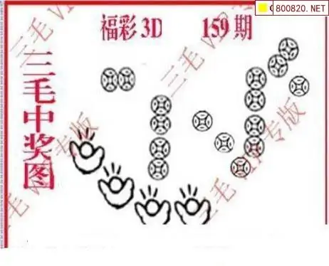 25159期: 三毛3D精品图谜