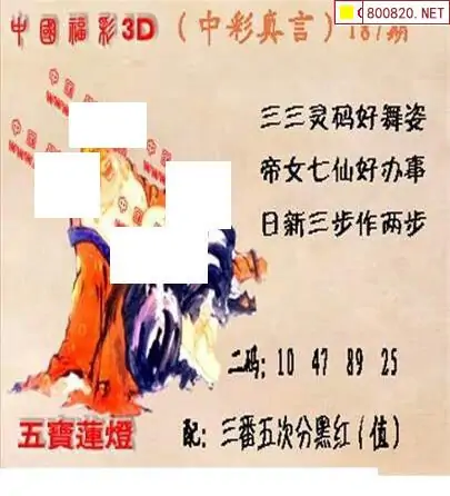 25187期: 福彩3D丹东全图分析