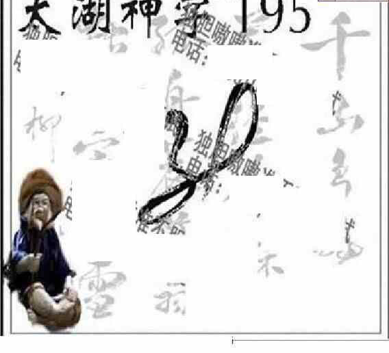 24195期: 太湖图福彩3D精品预测