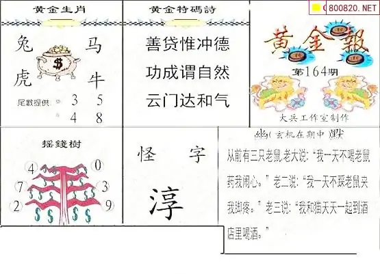 25164期: 大兵福彩3D黄金报图版
