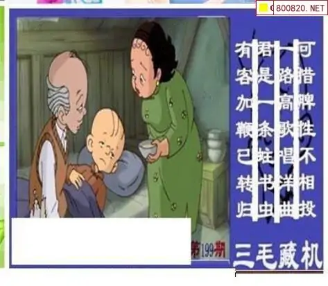 25199期: 三毛3D精品图谜