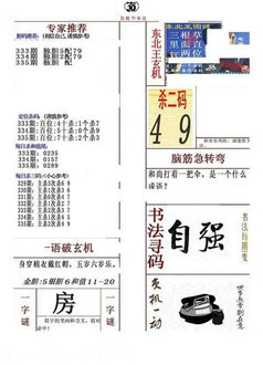 25335期: 福彩3D全套图版参考