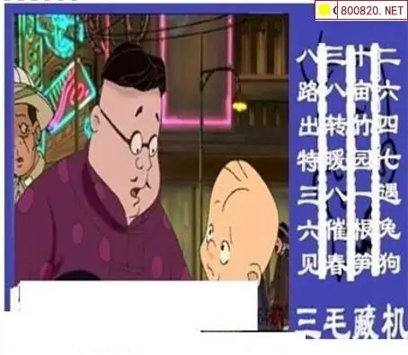 25164期: 三毛3D精品图谜