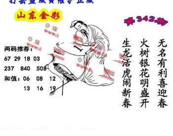 25342期: 福彩3D丹东全图分析